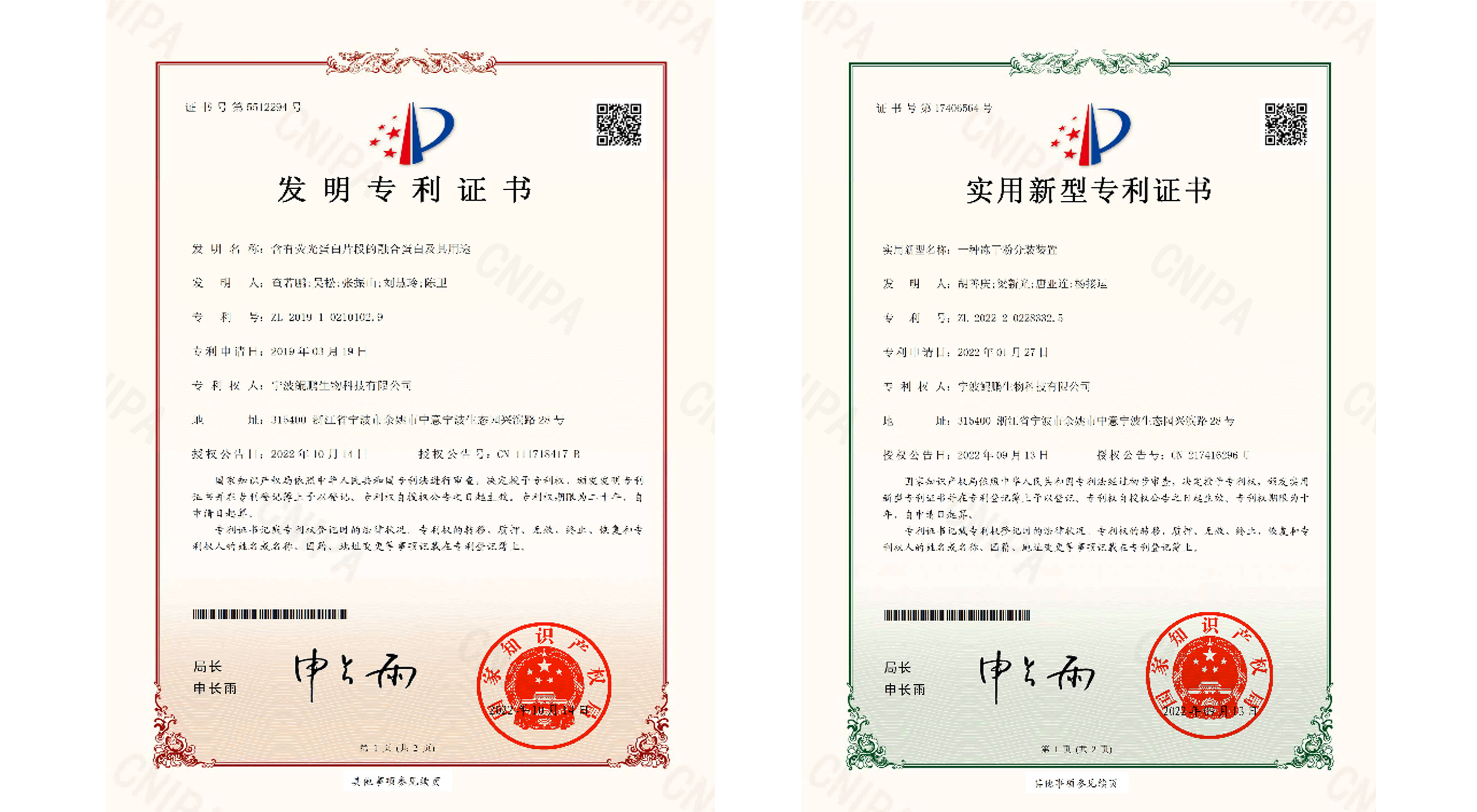 喜报 | 南宫(NG)体育生物两项技术创新获得国家专利授权 再度擦亮专利墙