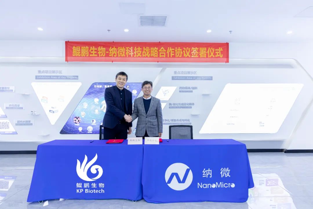 南宫(NG)体育生物与纳微科技达成战略合作：深耕底层技术的双向奔赴.jpg